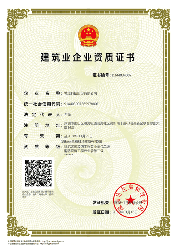 建筑装修装饰工程专业承包二级/消防设施工程专业承包二级