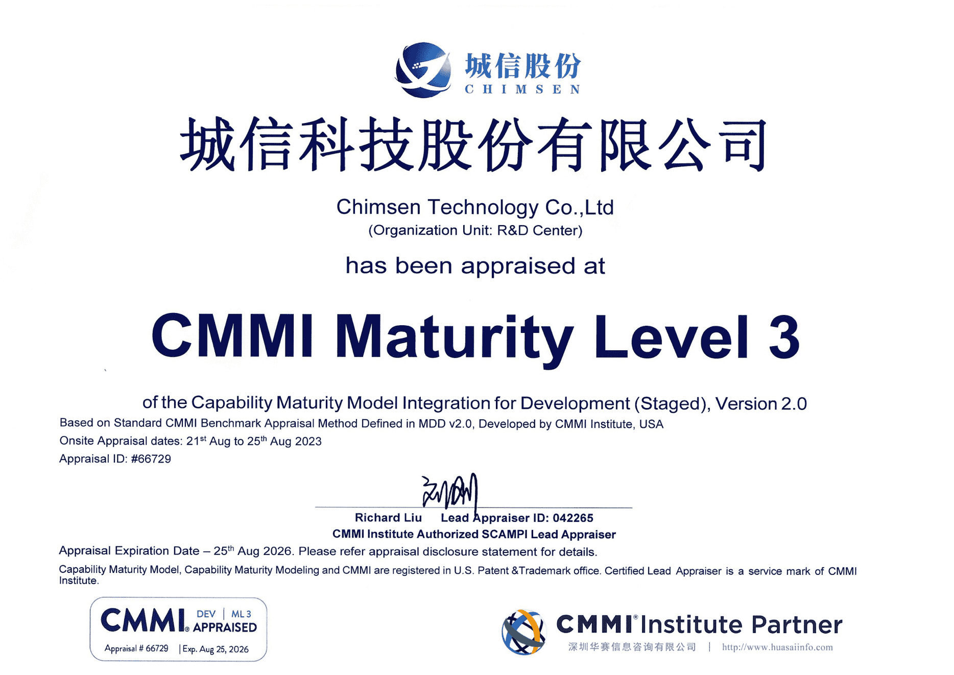 CMMI3级资质认证