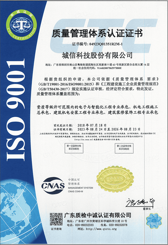 ISO9001质量管理体系认证证书
