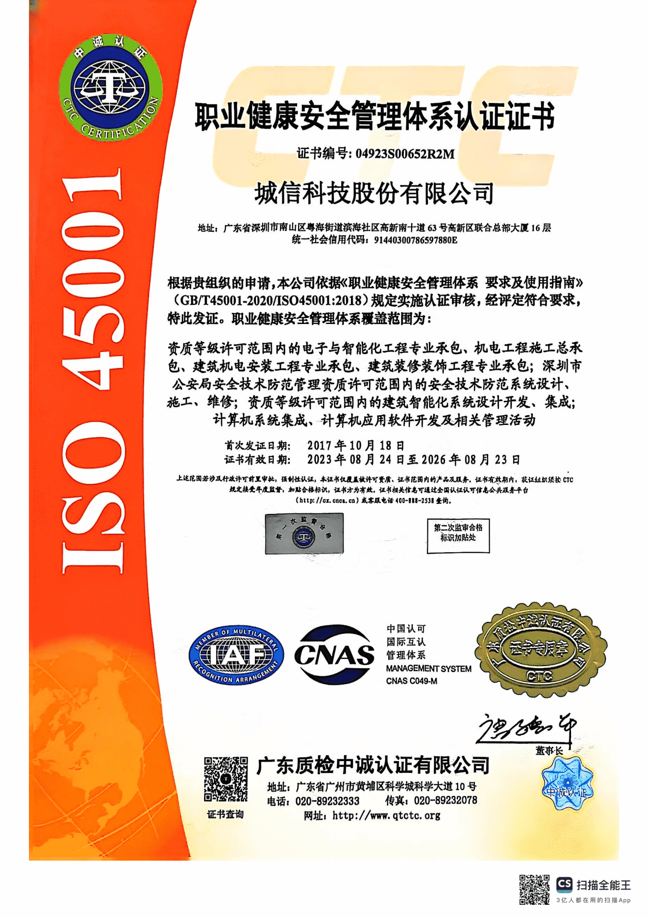 ISO 14001环境管理体系认证证书