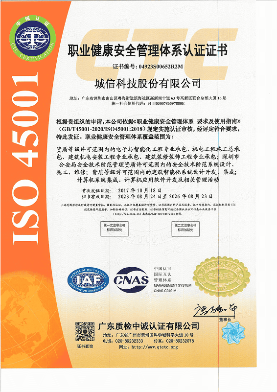 ISO 45001职业健康安全管理体系认证证书