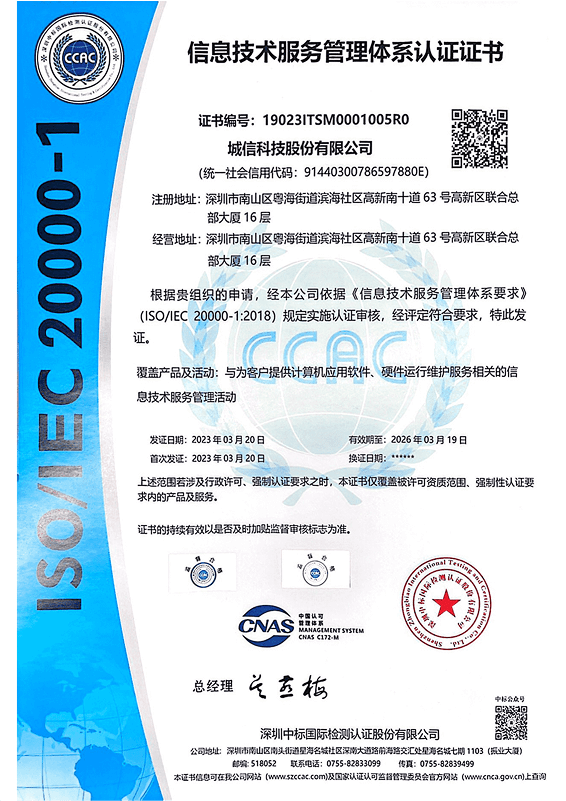ISO20000信息技术服务管理体系